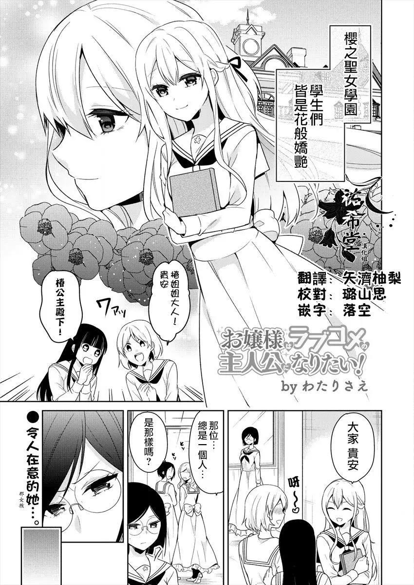 《大小姐想成为恋爱喜剧的主人公》连载04 第1页