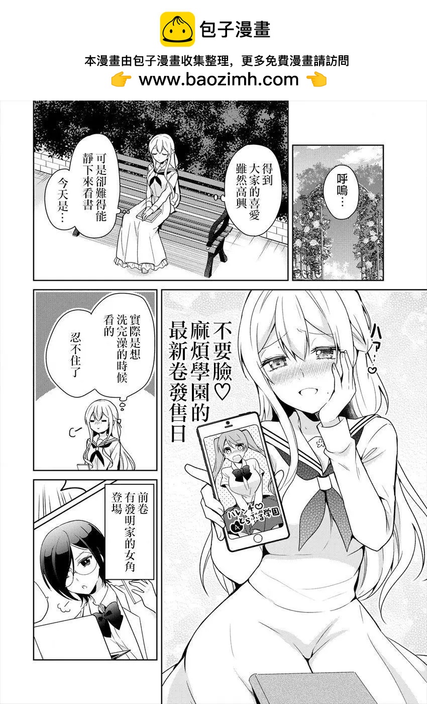 《大小姐想成为恋爱喜剧的主人公》连载04 第2页