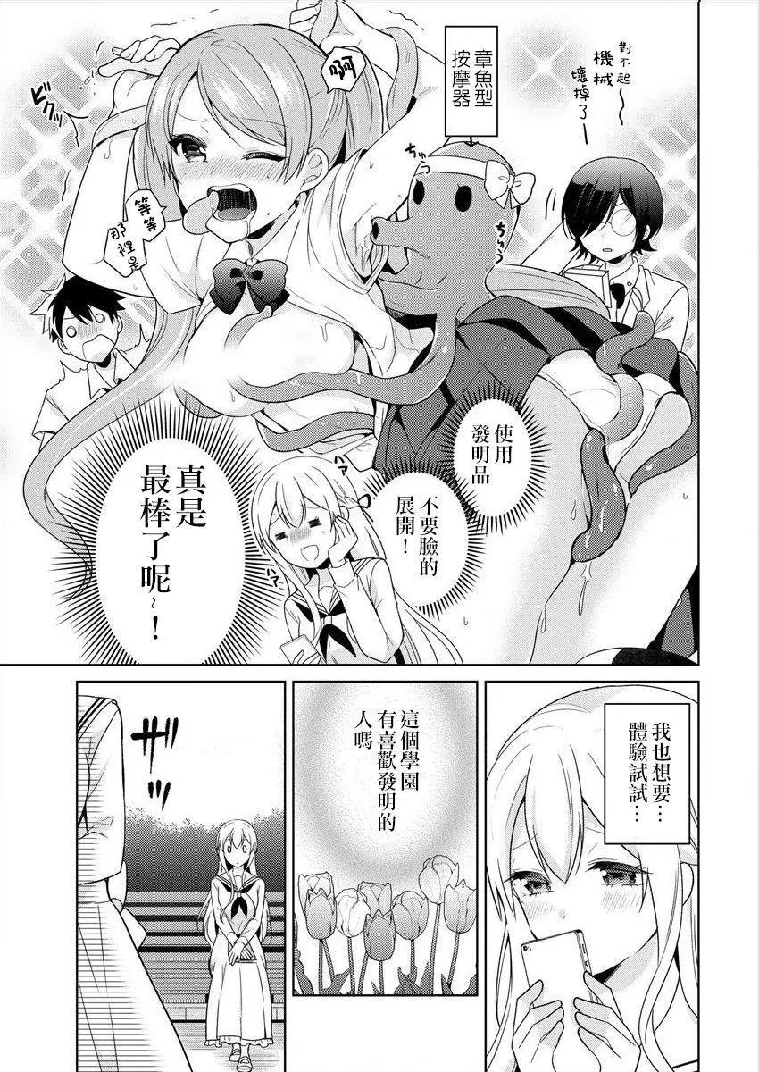 《大小姐想成为恋爱喜剧的主人公》连载04 第3页