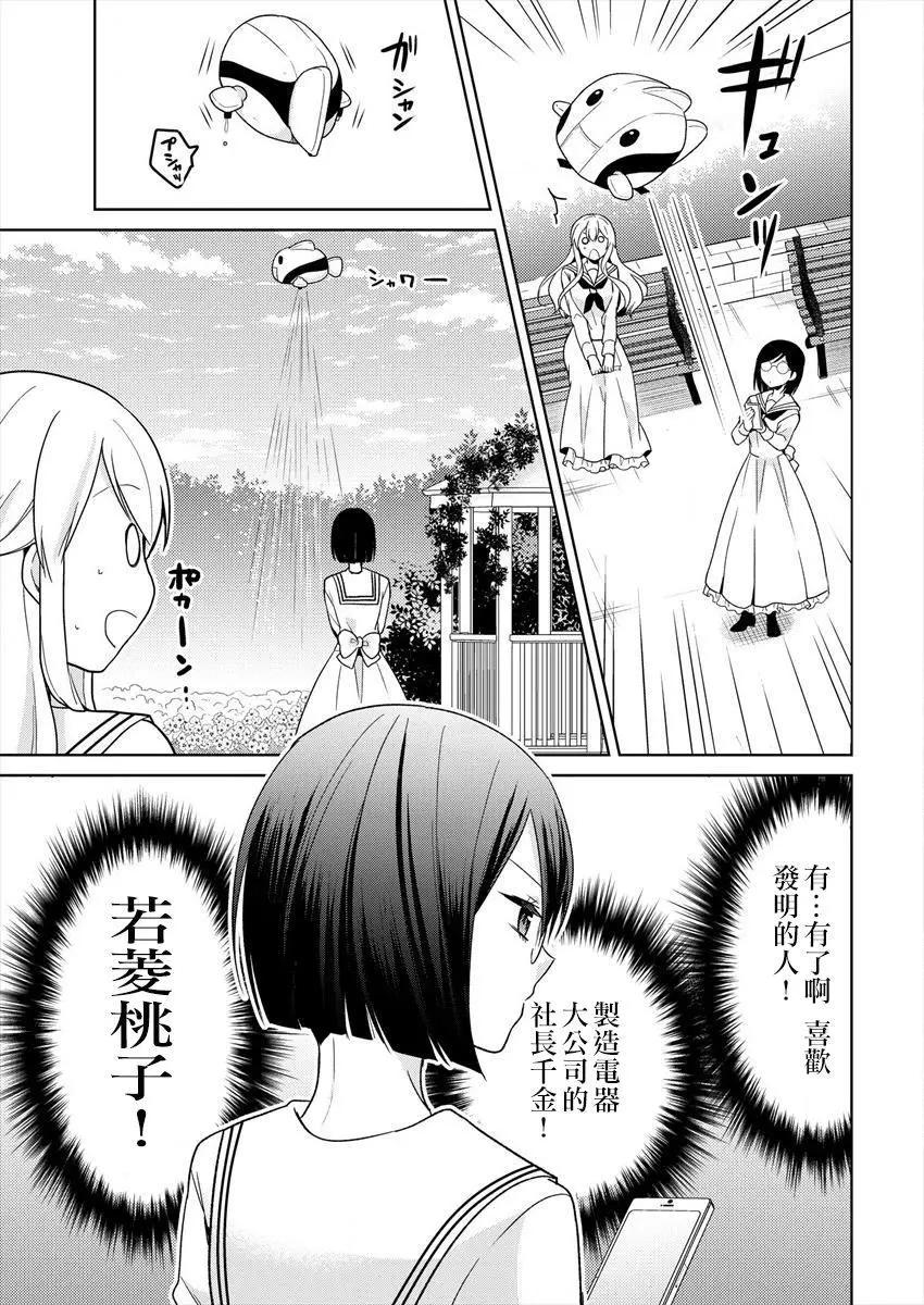 《大小姐想成为恋爱喜剧的主人公》连载04 第5页