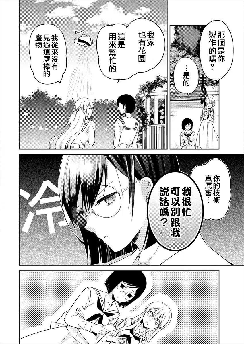 《大小姐想成为恋爱喜剧的主人公》连载04 第6页