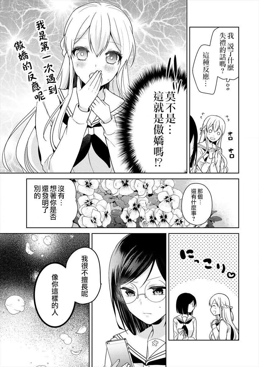 《大小姐想成为恋爱喜剧的主人公》连载04 第7页