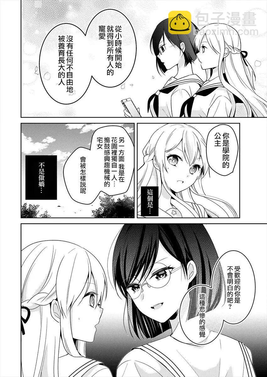 《大小姐想成为恋爱喜剧的主人公》连载04 第8页