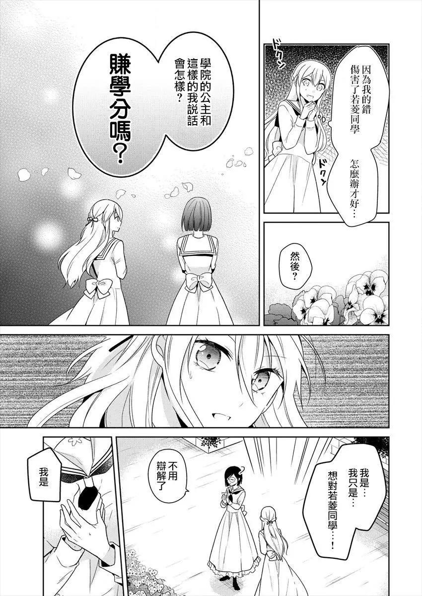 《大小姐想成为恋爱喜剧的主人公》连载04 第9页