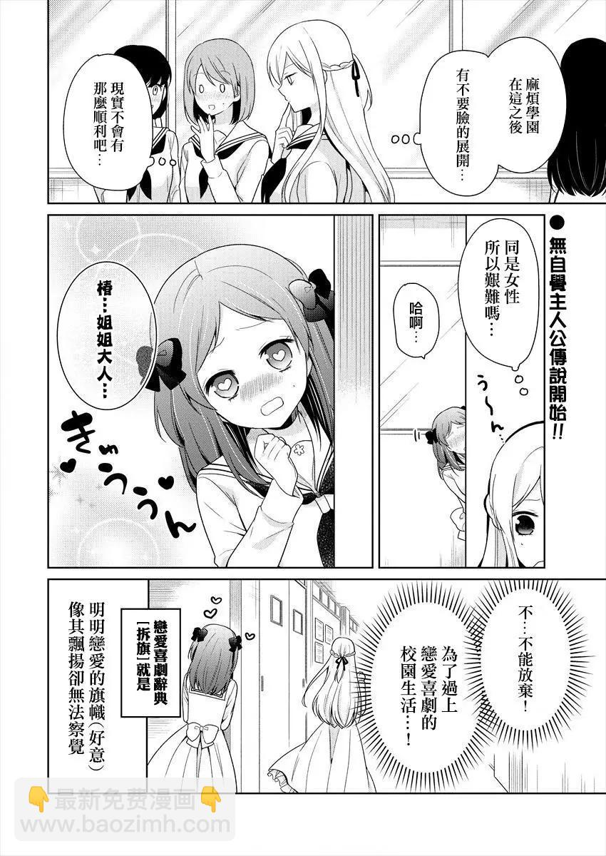 《大小姐想成为恋爱喜剧的主人公》S1 第11页