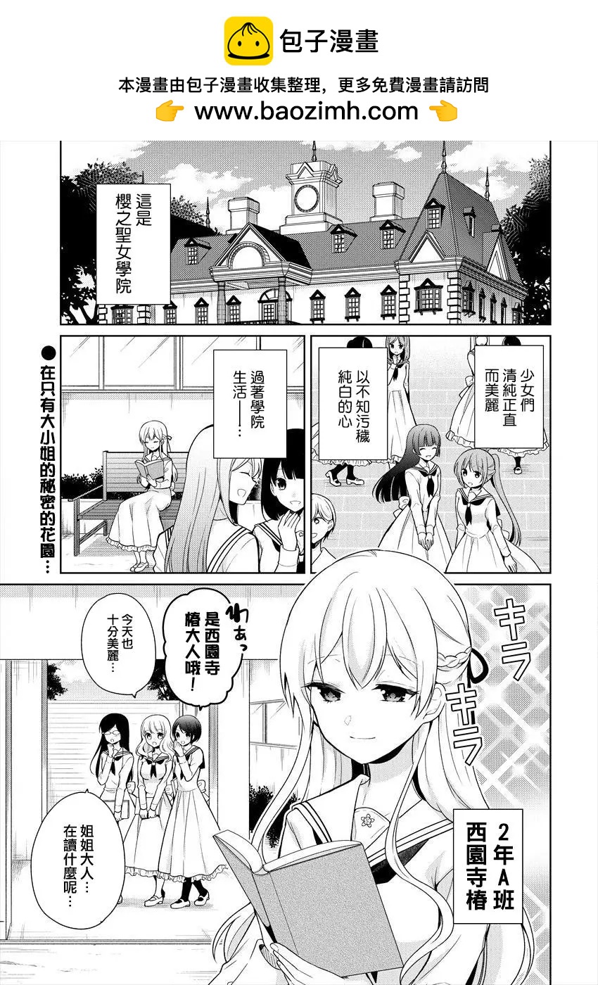 《大小姐想成为恋爱喜剧的主人公》S1 第2页