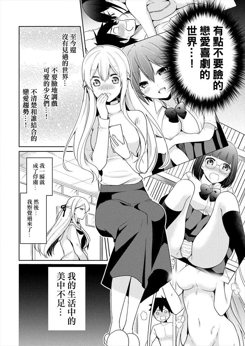 《大小姐想成为恋爱喜剧的主人公》S1 第5页