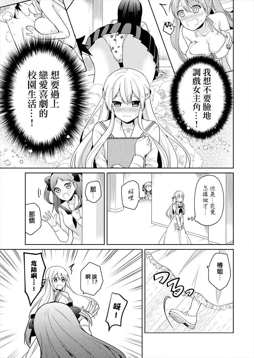 《大小姐想成为恋爱喜剧的主人公》S1 第6页