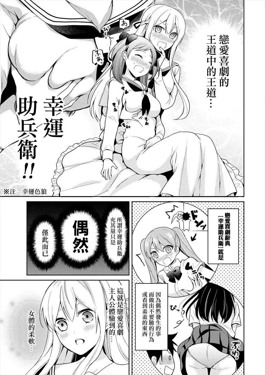 《大小姐想成为恋爱喜剧的主人公》S1 第8页