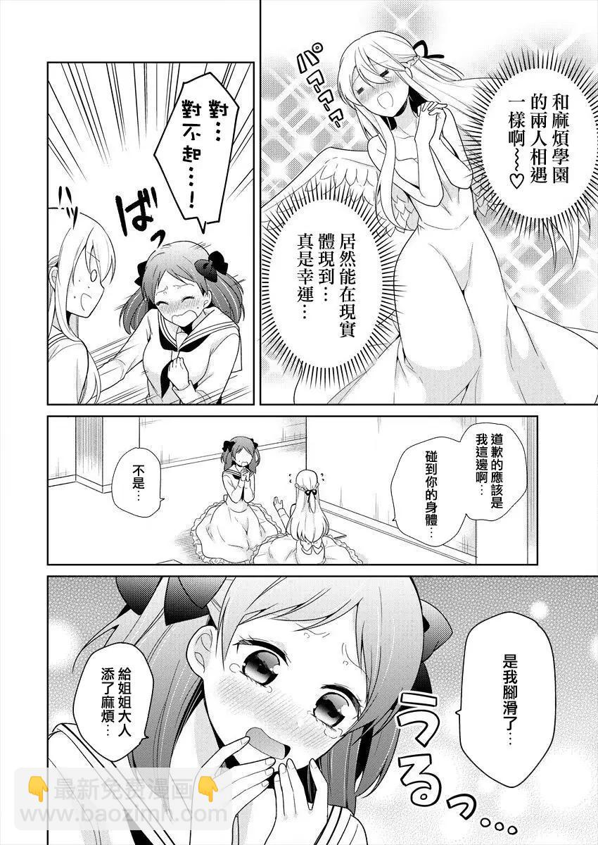 《大小姐想成为恋爱喜剧的主人公》S1 第9页