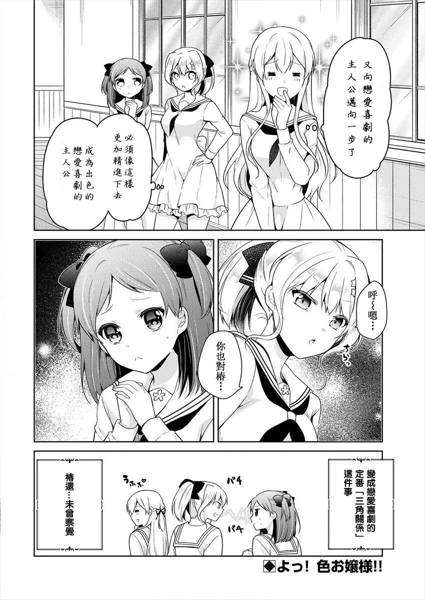 《大小姐想成为恋爱喜剧的主人公》连载03 第10页