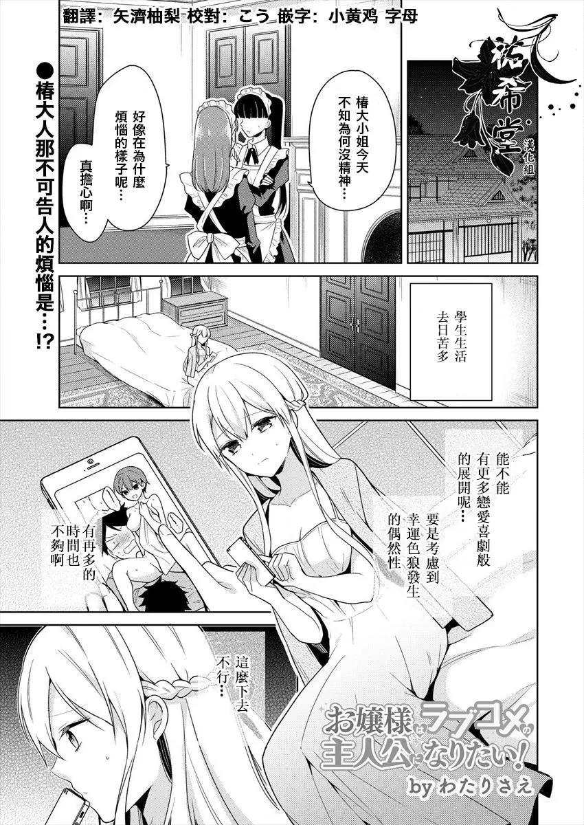 《大小姐想成为恋爱喜剧的主人公》连载03 第1页
