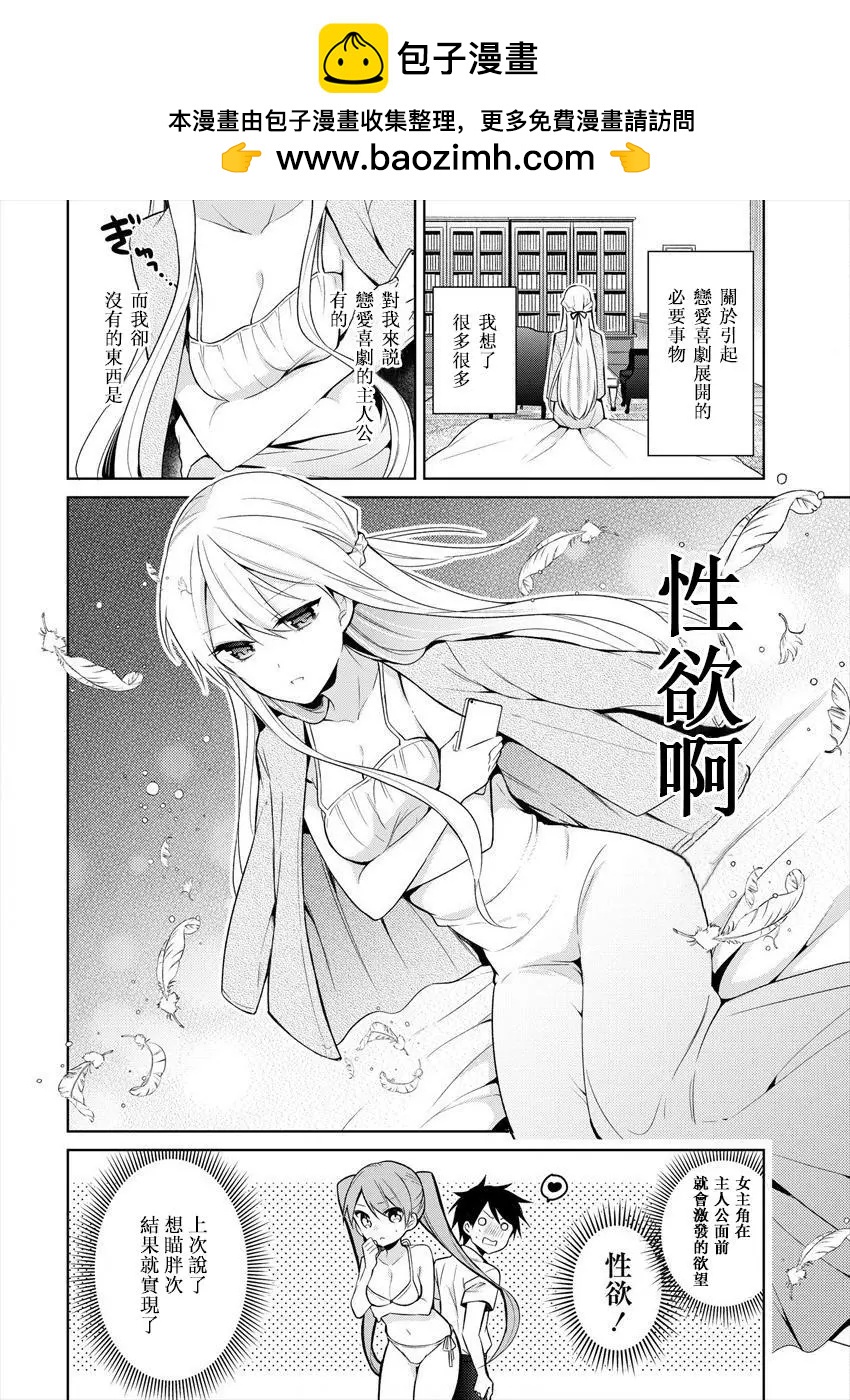 《大小姐想成为恋爱喜剧的主人公》连载03 第2页