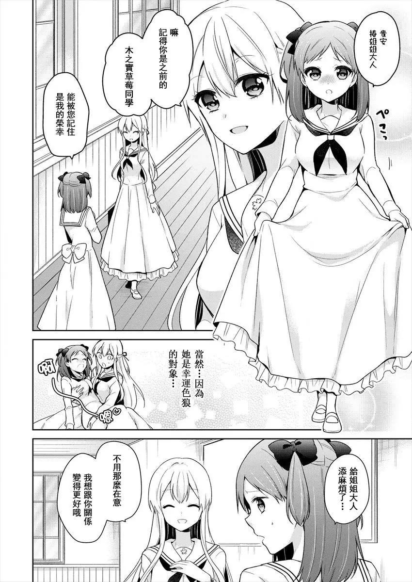 《大小姐想成为恋爱喜剧的主人公》连载03 第4页