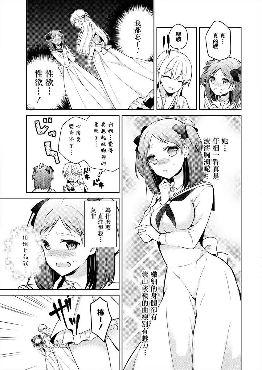 《大小姐想成为恋爱喜剧的主人公》连载03 第5页