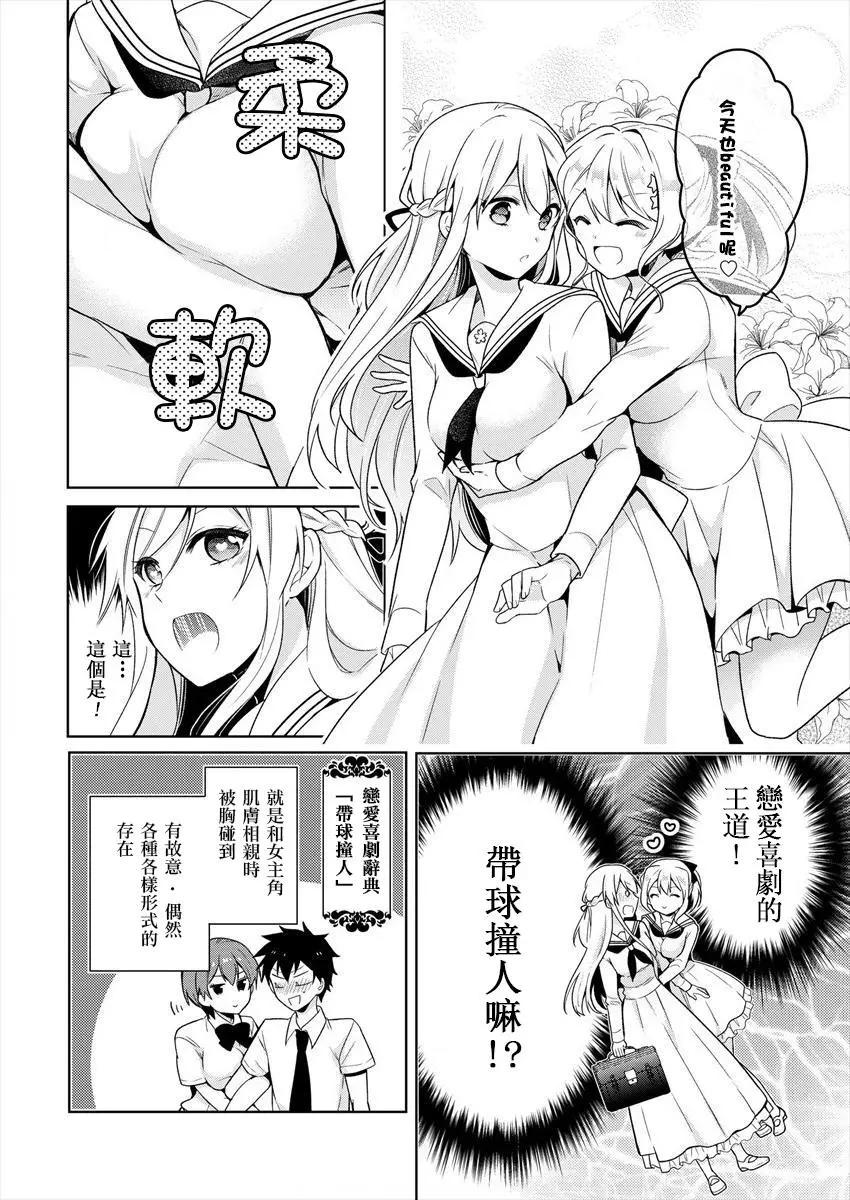 《大小姐想成为恋爱喜剧的主人公》连载03 第6页