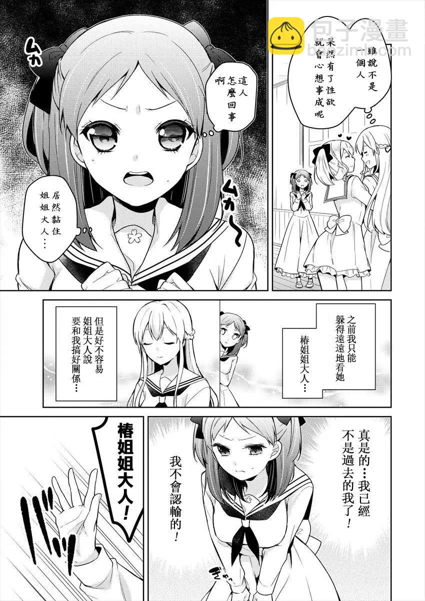 《大小姐想成为恋爱喜剧的主人公》连载03 第7页