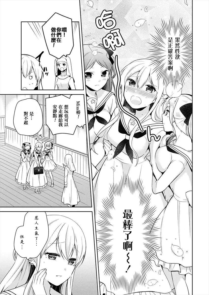 《大小姐想成为恋爱喜剧的主人公》连载03 第9页