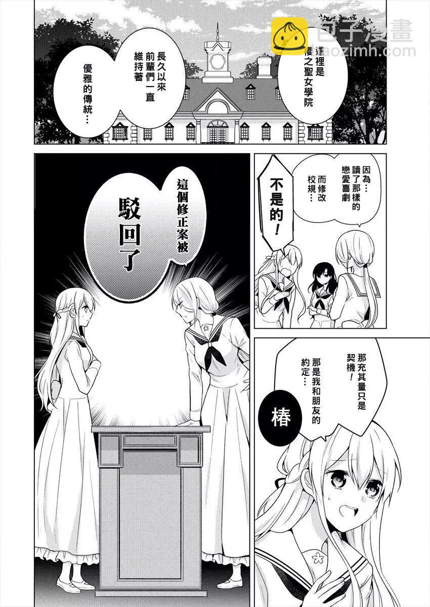 《大小姐想成为恋爱喜剧的主人公》连载05 第10页