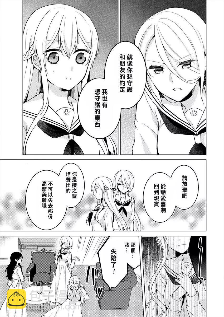 《大小姐想成为恋爱喜剧的主人公》连载05 第11页
