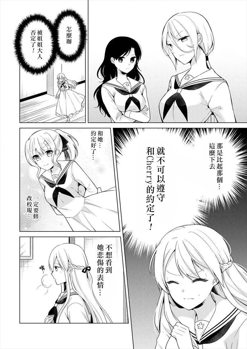 《大小姐想成为恋爱喜剧的主人公》连载05 第12页