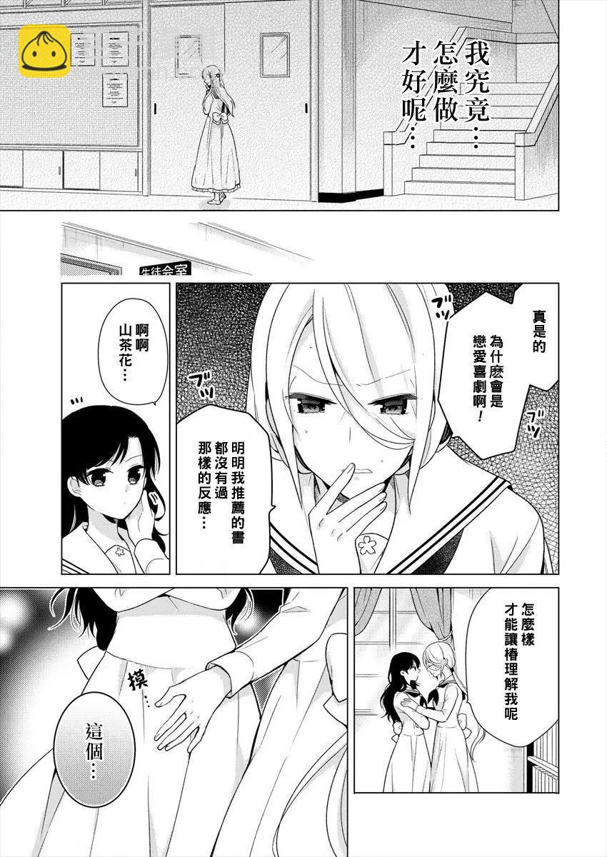 《大小姐想成为恋爱喜剧的主人公》连载05 第13页
