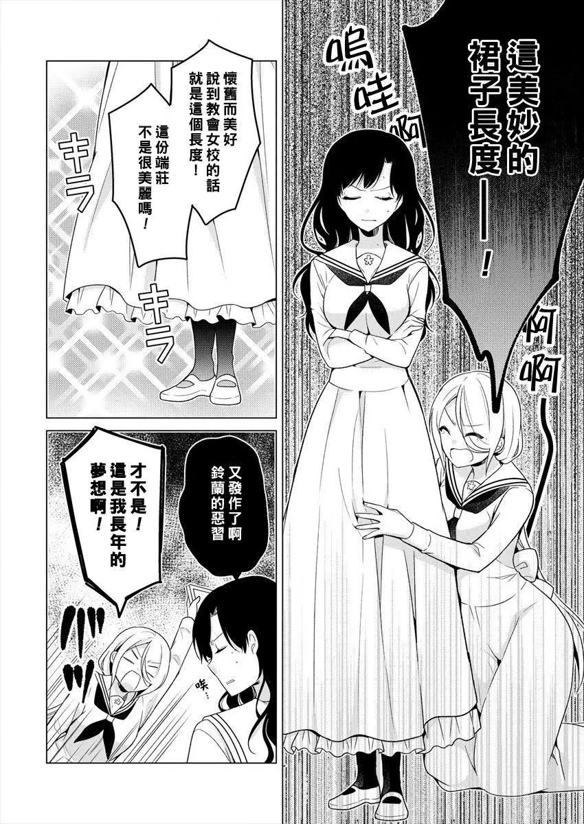 《大小姐想成为恋爱喜剧的主人公》连载05 第14页