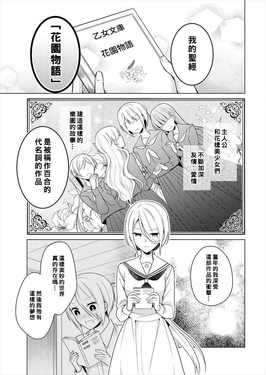 《大小姐想成为恋爱喜剧的主人公》连载05 第15页