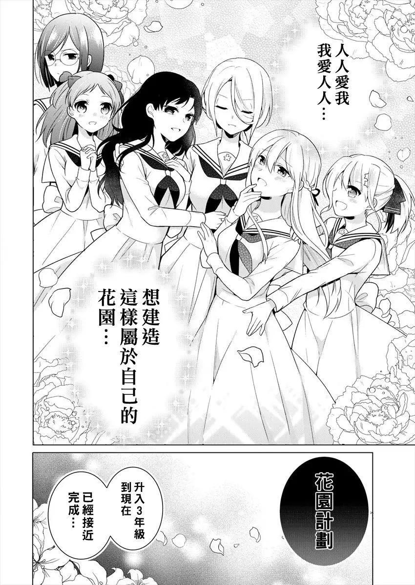 《大小姐想成为恋爱喜剧的主人公》连载05 第16页