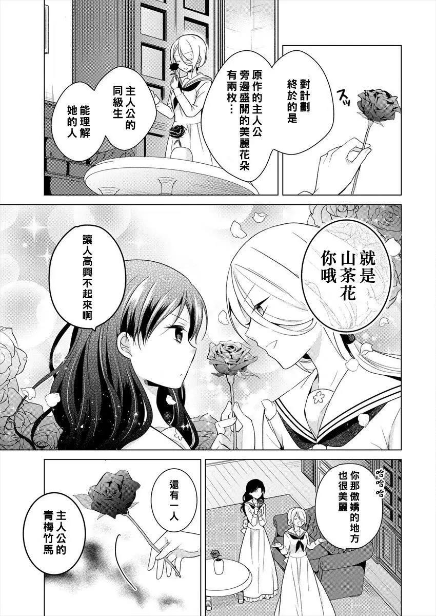 《大小姐想成为恋爱喜剧的主人公》连载05 第17页