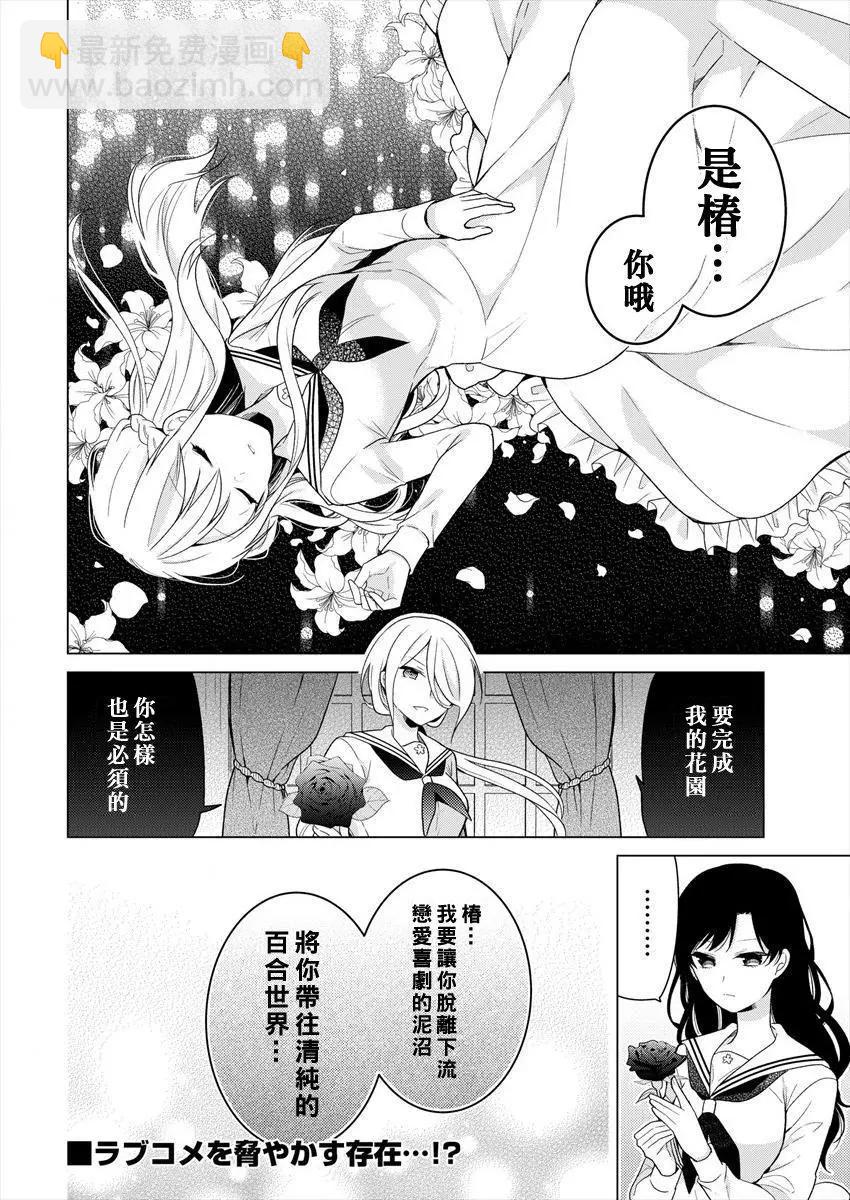 《大小姐想成为恋爱喜剧的主人公》连载05 第18页