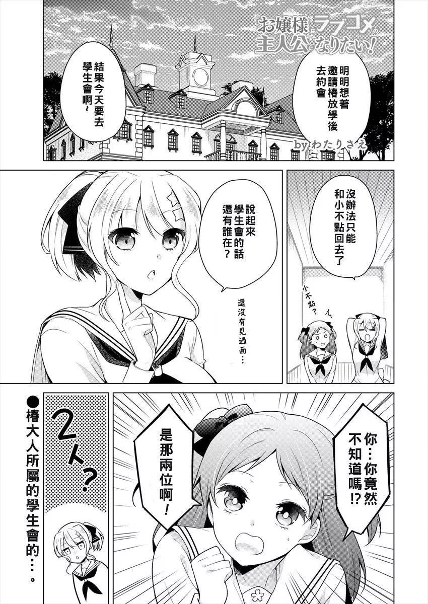 《大小姐想成为恋爱喜剧的主人公》连载05 第1页