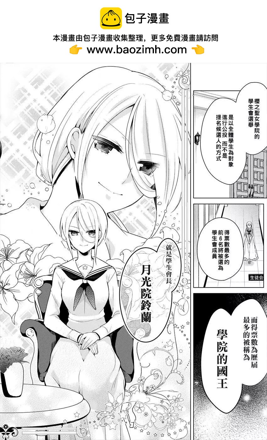 《大小姐想成为恋爱喜剧的主人公》连载05 第2页