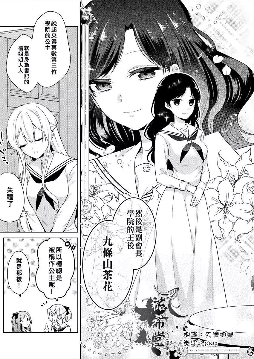 《大小姐想成为恋爱喜剧的主人公》连载05 第3页