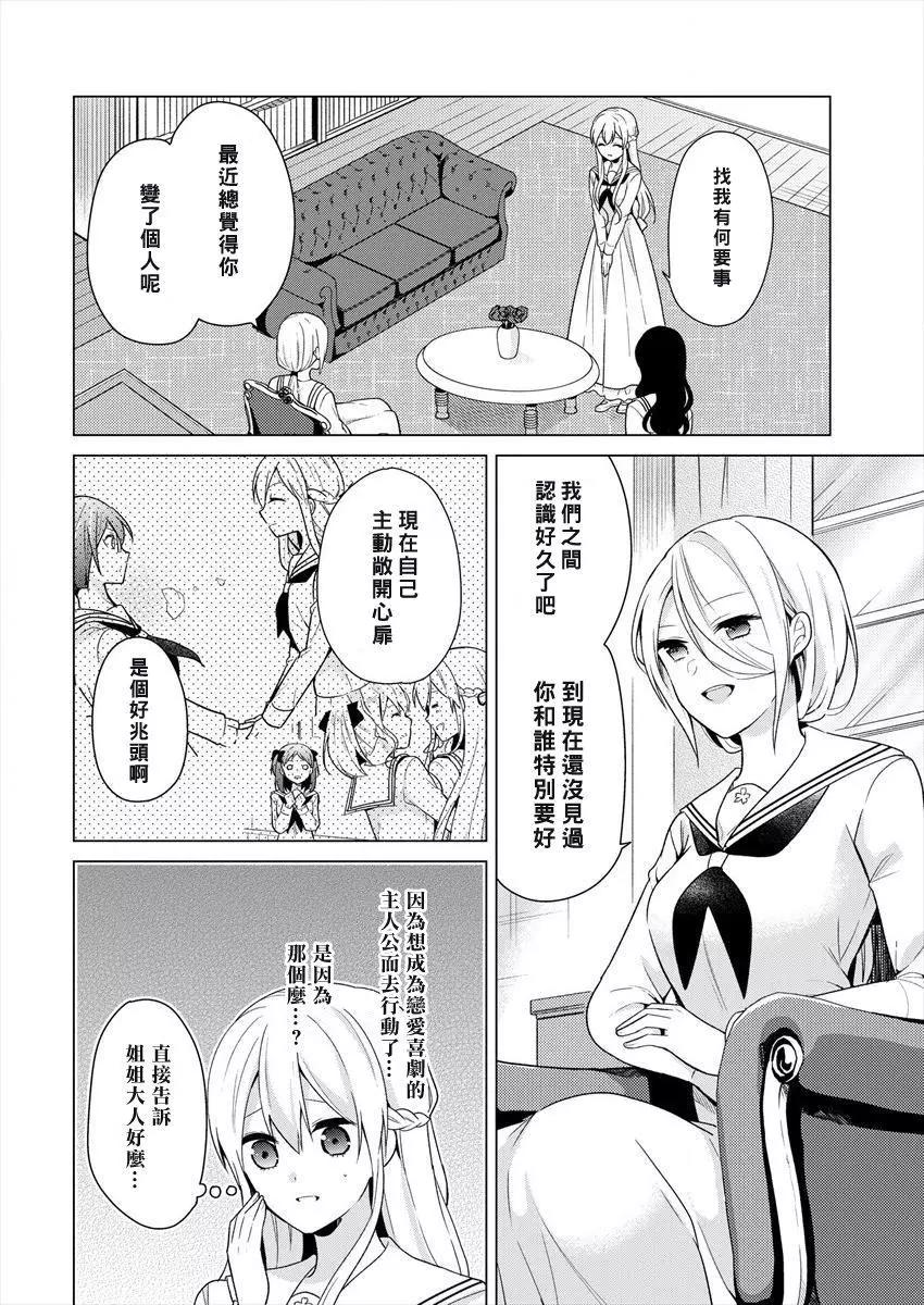 《大小姐想成为恋爱喜剧的主人公》连载05 第4页