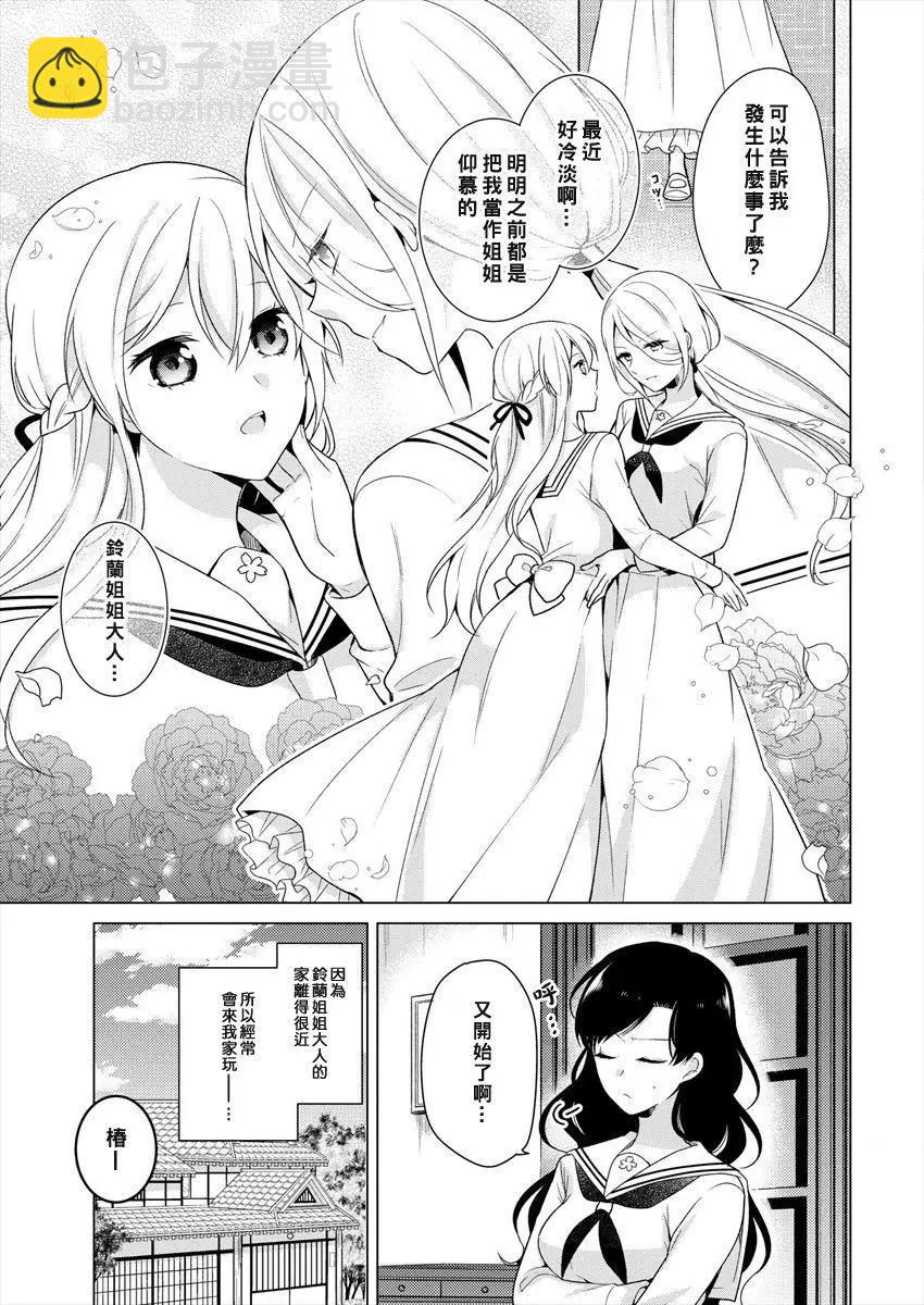 《大小姐想成为恋爱喜剧的主人公》连载05 第5页