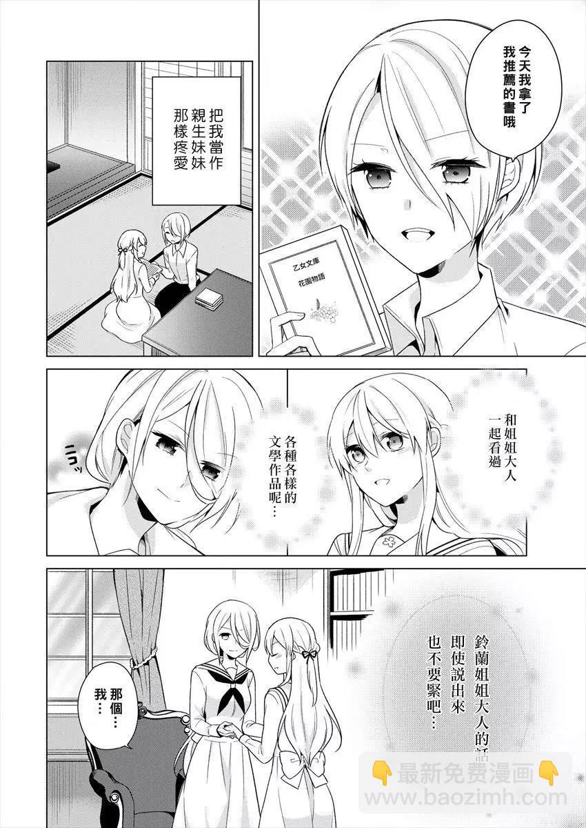 《大小姐想成为恋爱喜剧的主人公》连载05 第6页