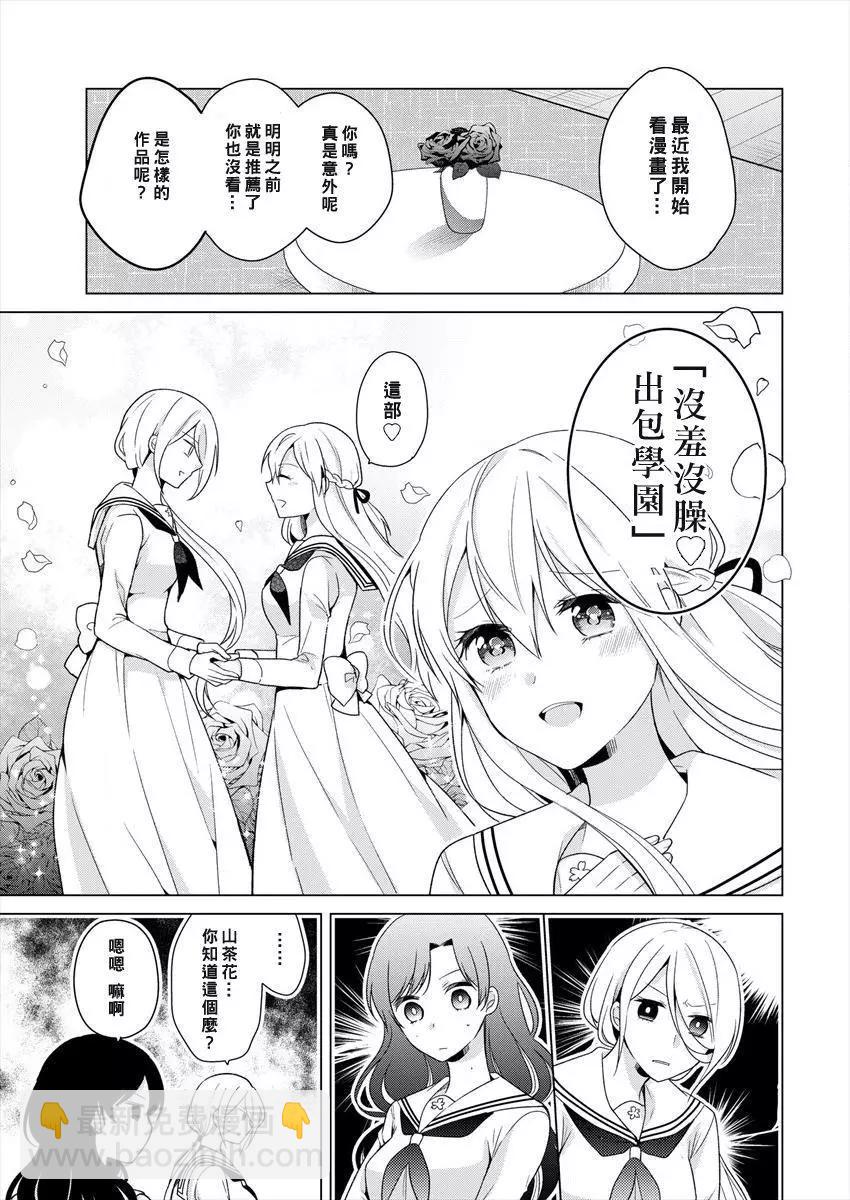 《大小姐想成为恋爱喜剧的主人公》连载05 第7页