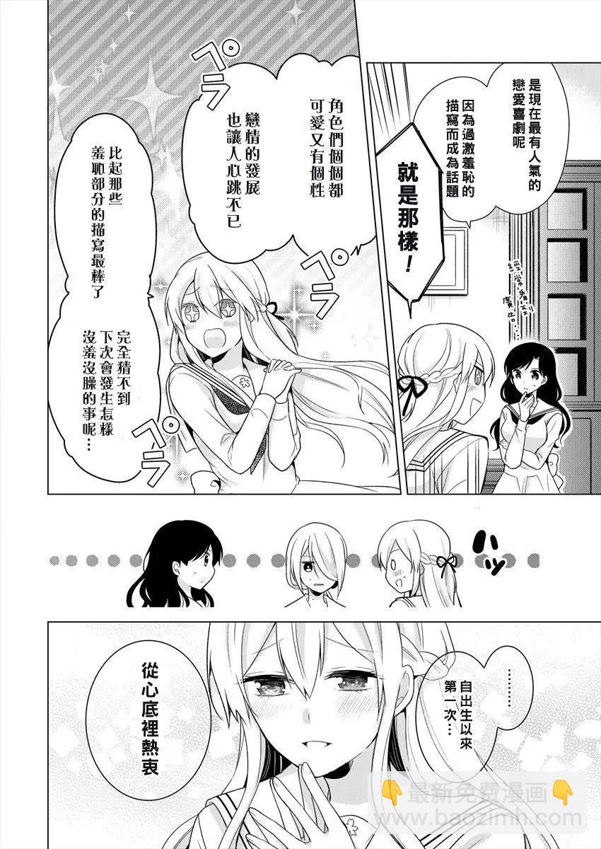 《大小姐想成为恋爱喜剧的主人公》连载05 第8页