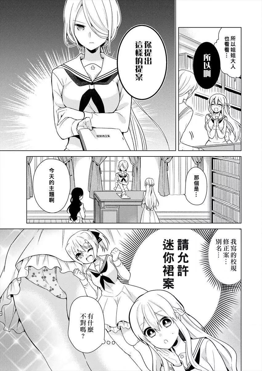 《大小姐想成为恋爱喜剧的主人公》连载05 第9页