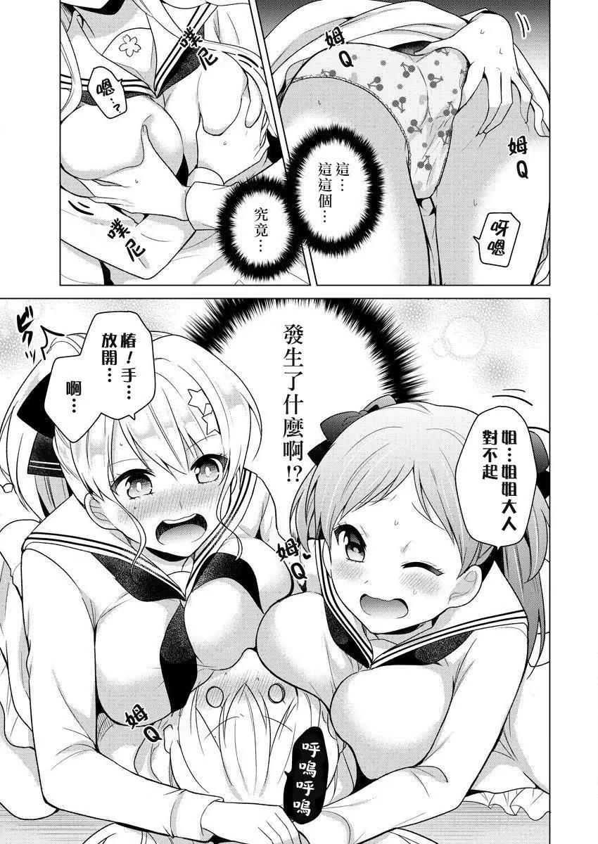 《大小姐想成为恋爱喜剧的主人公》连载07 第11页