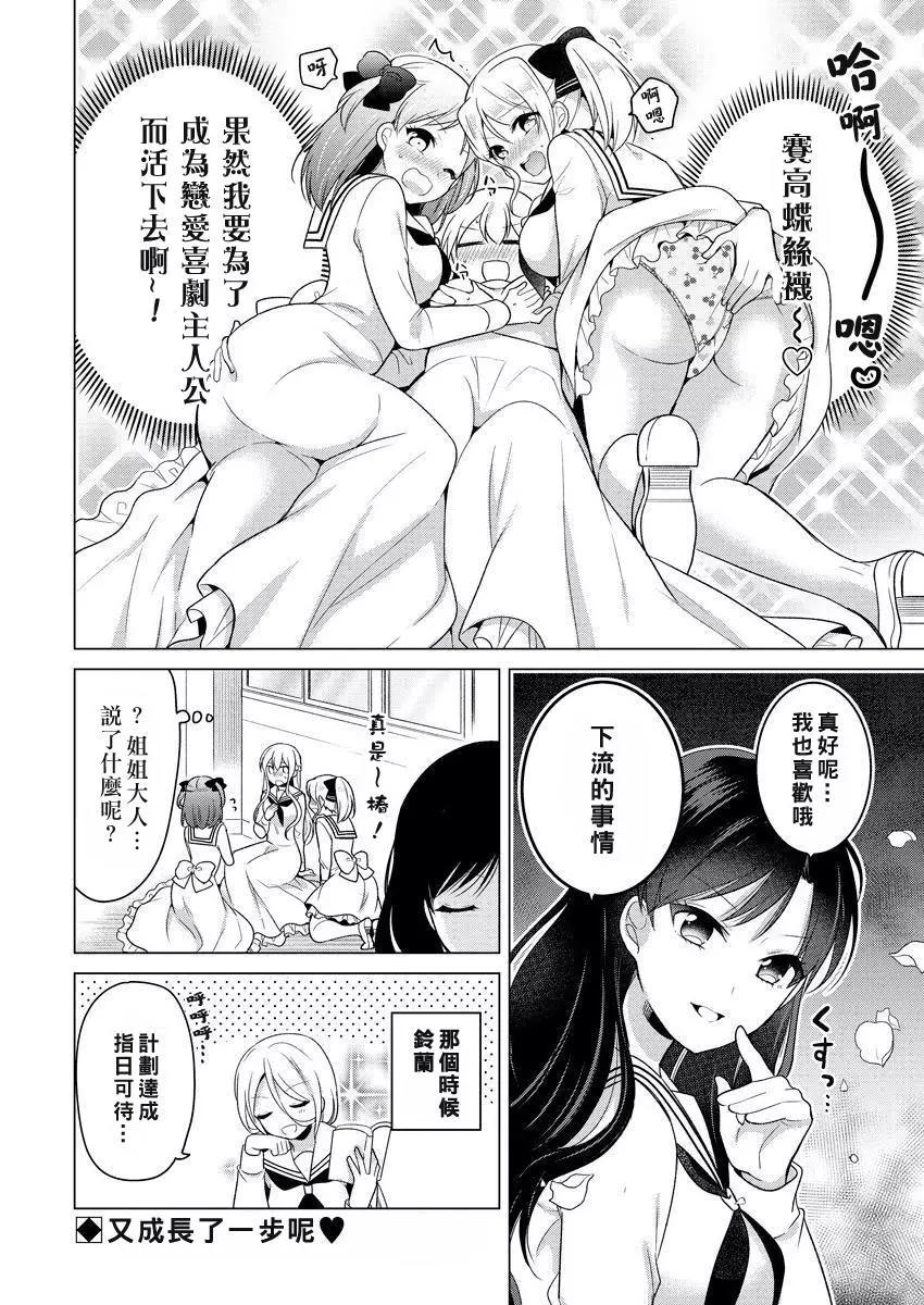 《大小姐想成为恋爱喜剧的主人公》连载07 第12页