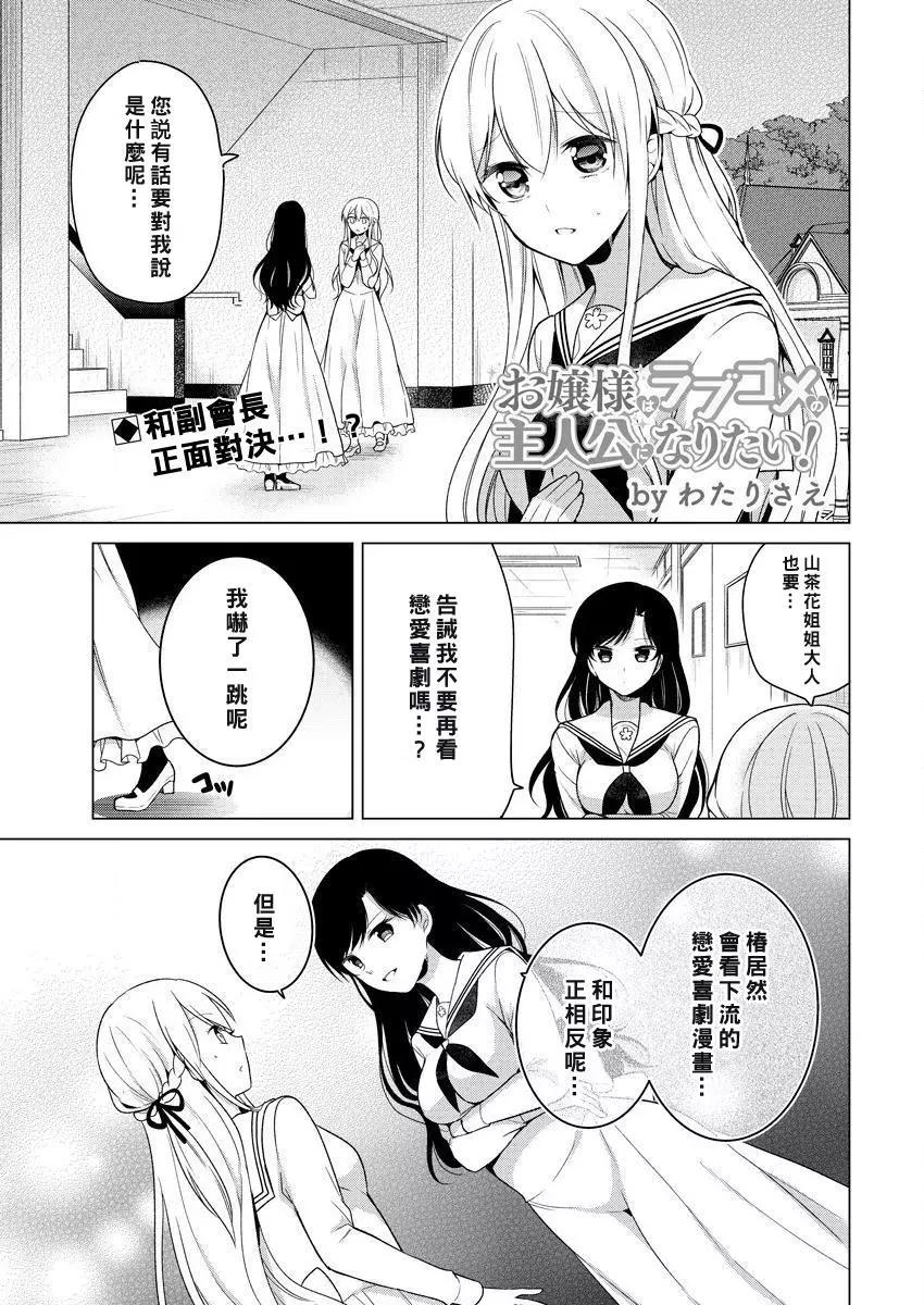《大小姐想成为恋爱喜剧的主人公》连载07 第1页