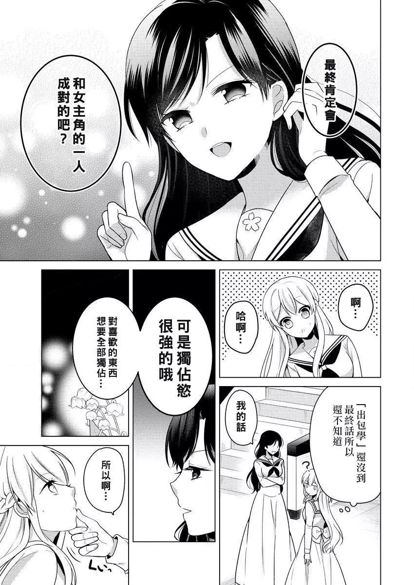 《大小姐想成为恋爱喜剧的主人公》连载07 第3页