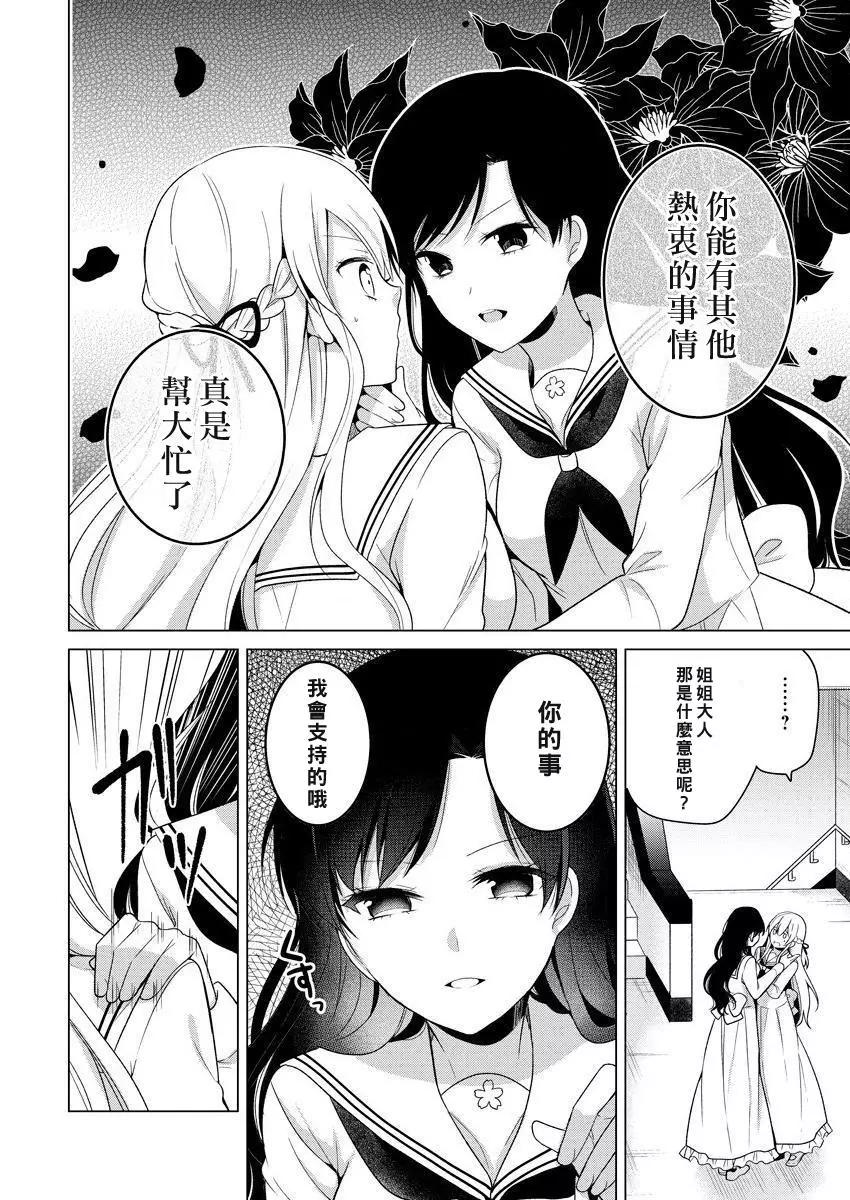 《大小姐想成为恋爱喜剧的主人公》连载07 第4页