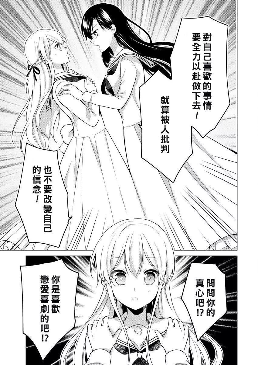 《大小姐想成为恋爱喜剧的主人公》连载07 第5页