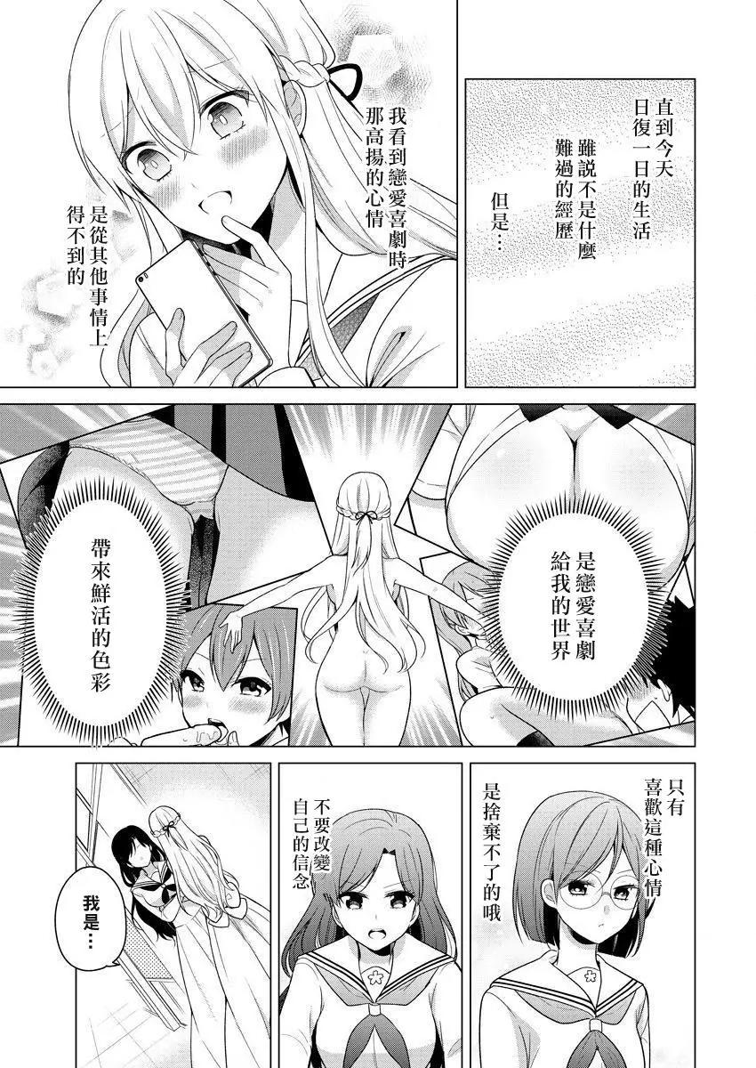 《大小姐想成为恋爱喜剧的主人公》连载07 第7页