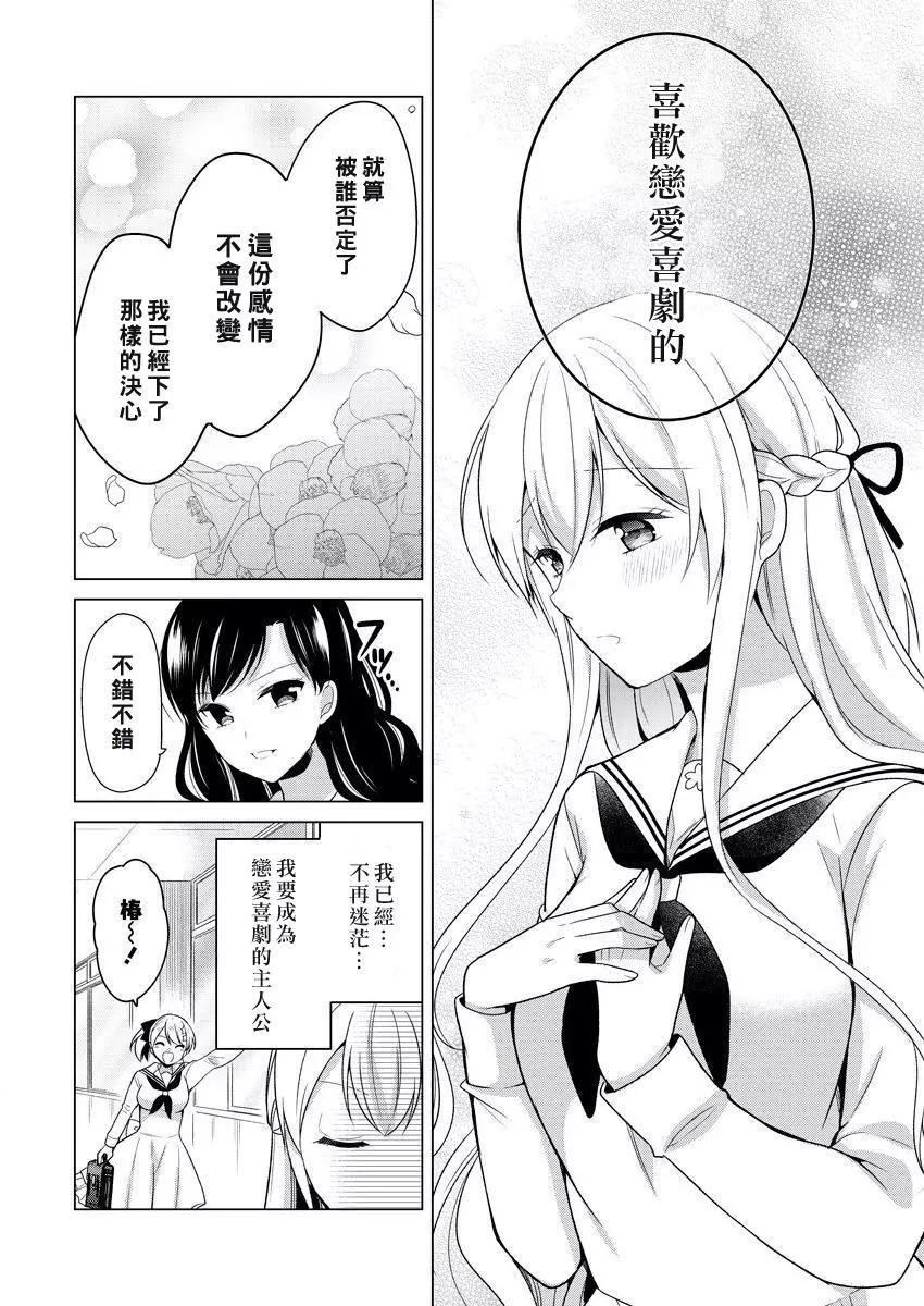 《大小姐想成为恋爱喜剧的主人公》连载07 第8页