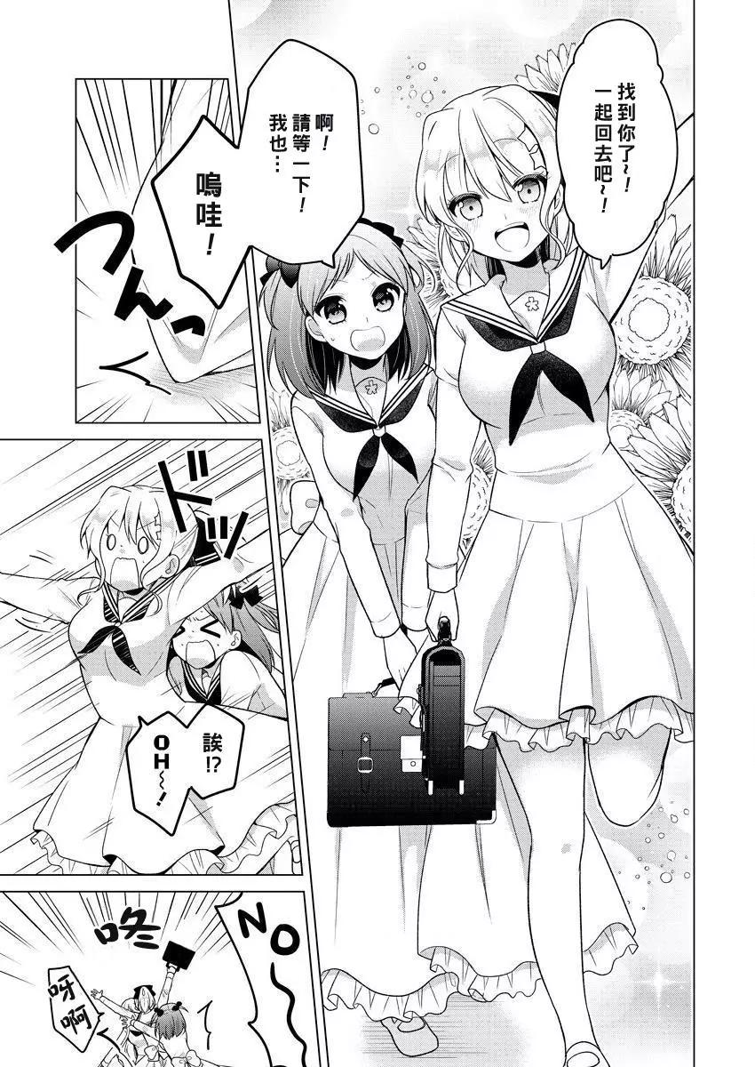 《大小姐想成为恋爱喜剧的主人公》连载07 第9页