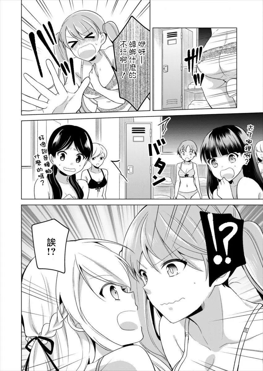 《大小姐想成为恋爱喜剧的主人公》连载08 第10页